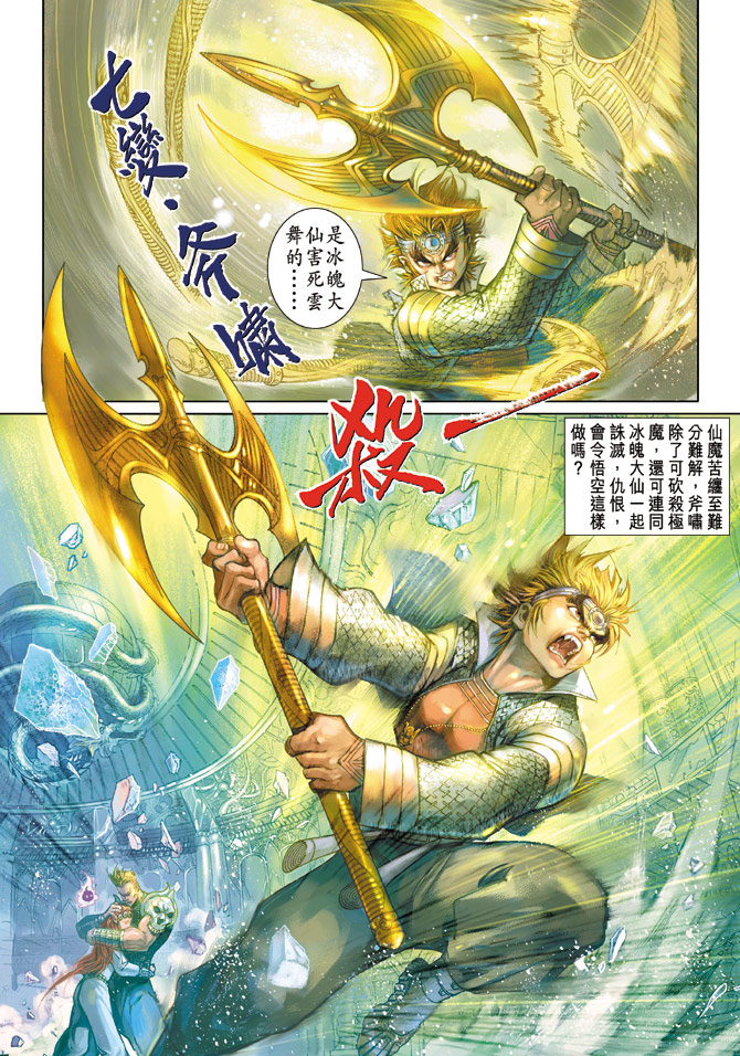 《大圣王》漫画最新章节第44卷免费下拉式在线观看章节第【23】张图片