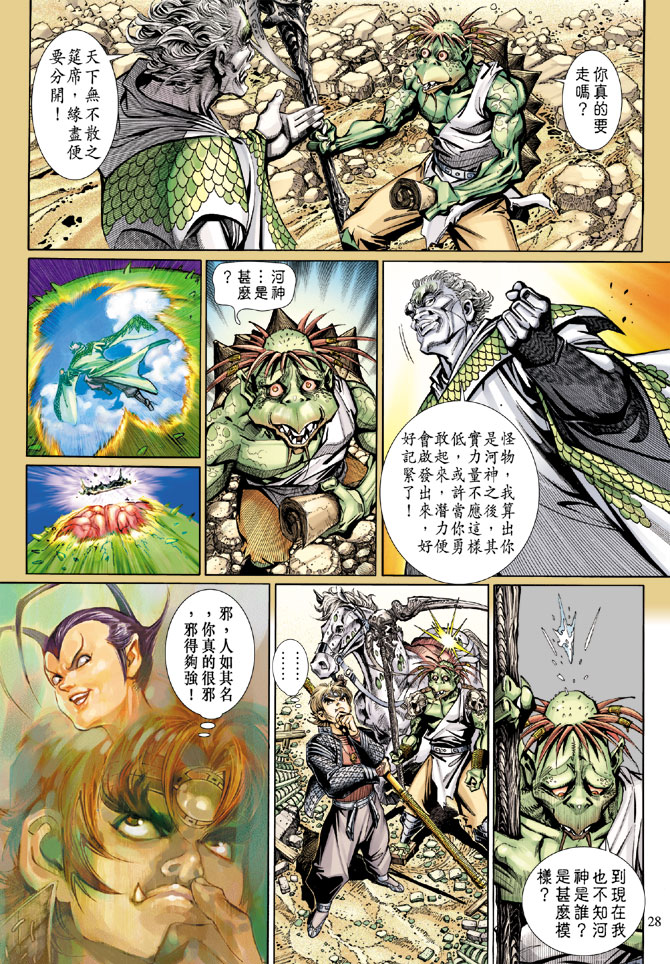 《大圣王》漫画最新章节第25卷免费下拉式在线观看章节第【27】张图片