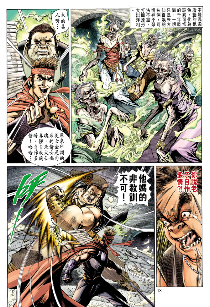 《大圣王》漫画最新章节第12卷免费下拉式在线观看章节第【17】张图片