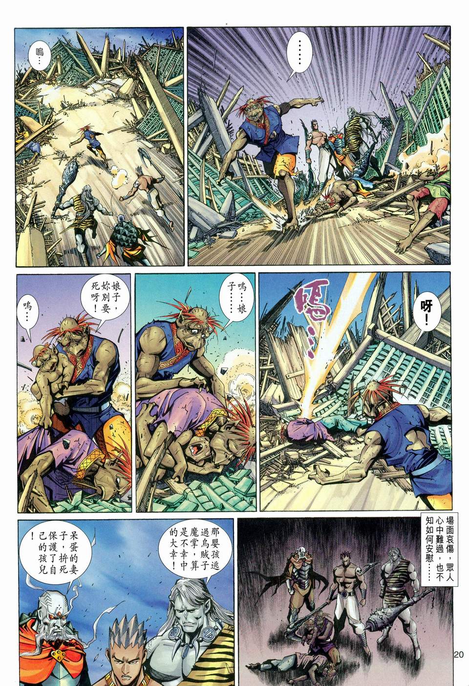 《大圣王》漫画最新章节第114卷免费下拉式在线观看章节第【20】张图片