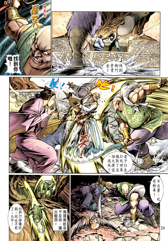 《大圣王》漫画最新章节第10卷免费下拉式在线观看章节第【24】张图片