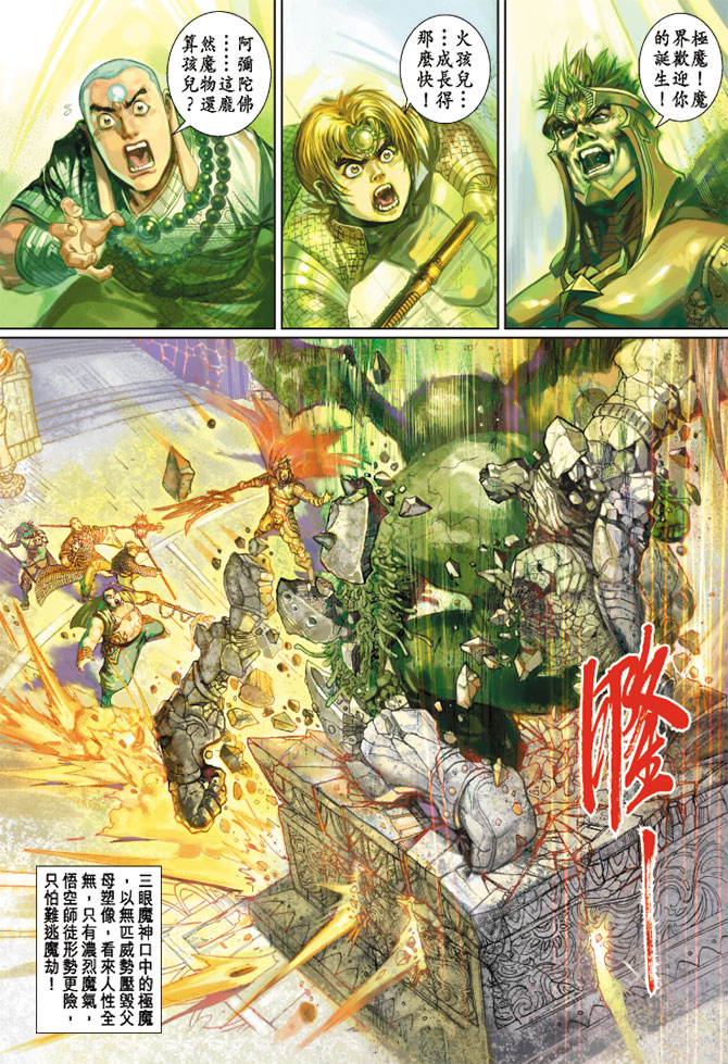 《大圣王》漫画最新章节第42卷免费下拉式在线观看章节第【32】张图片