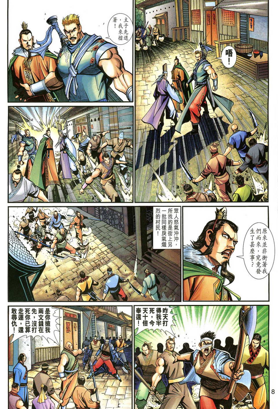 《大圣王》漫画最新章节第128卷免费下拉式在线观看章节第【8】张图片