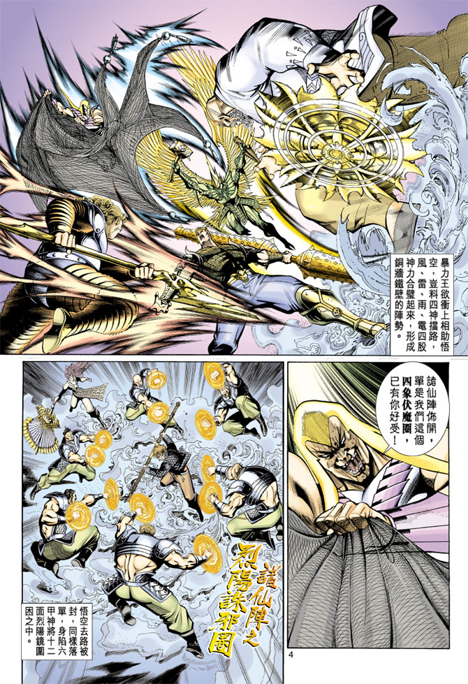 《大圣王》漫画最新章节第38卷免费下拉式在线观看章节第【4】张图片