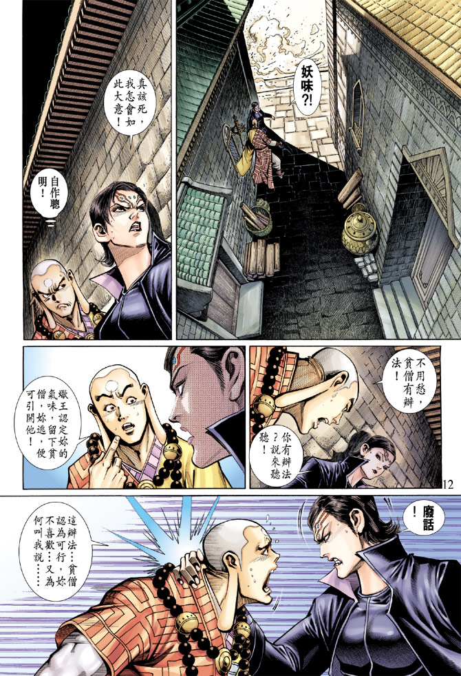 《大圣王》漫画最新章节第50卷免费下拉式在线观看章节第【12】张图片