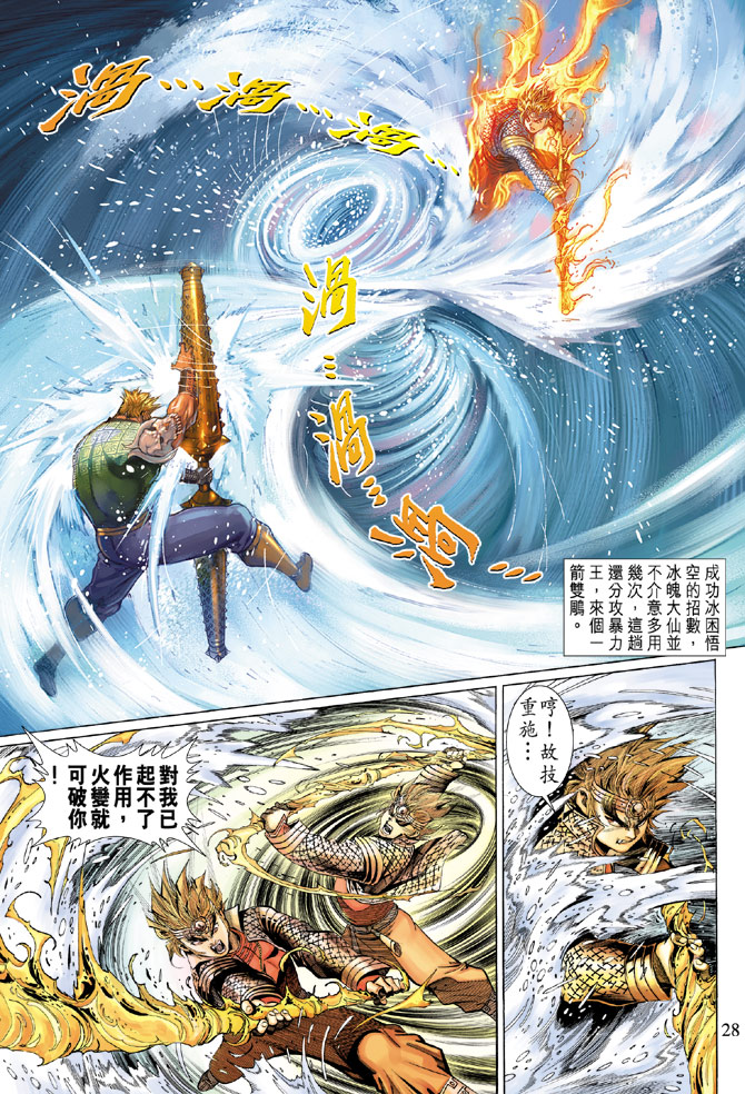 《大圣王》漫画最新章节第37卷免费下拉式在线观看章节第【25】张图片