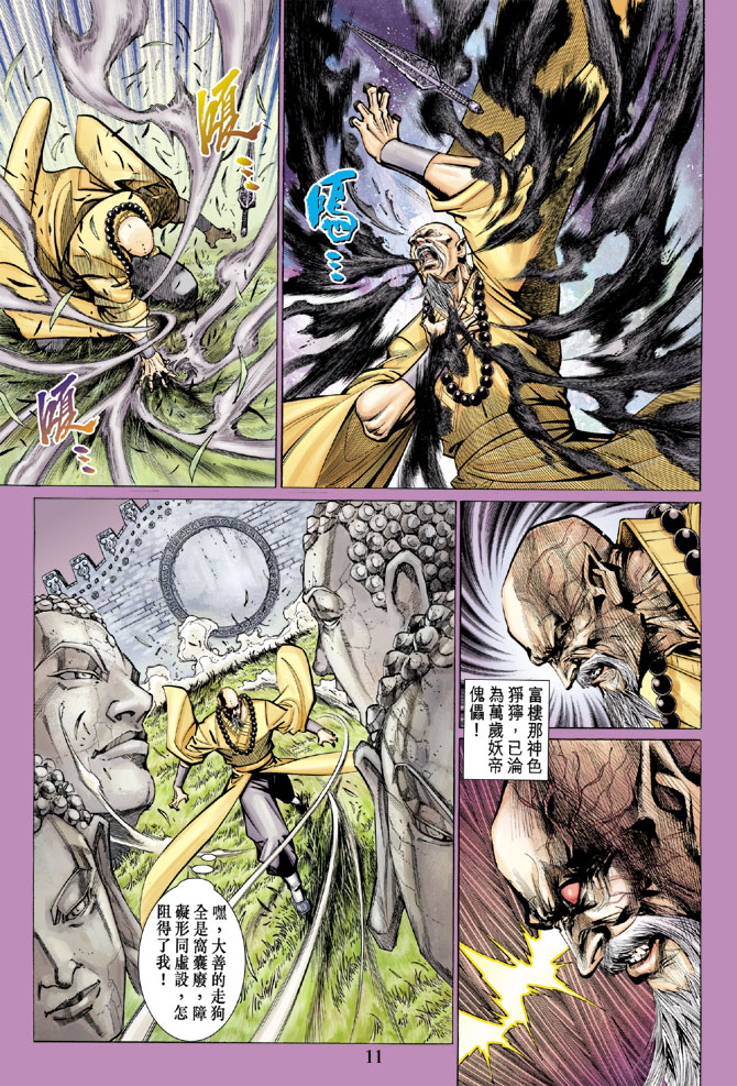 《大圣王》漫画最新章节第75卷免费下拉式在线观看章节第【11】张图片