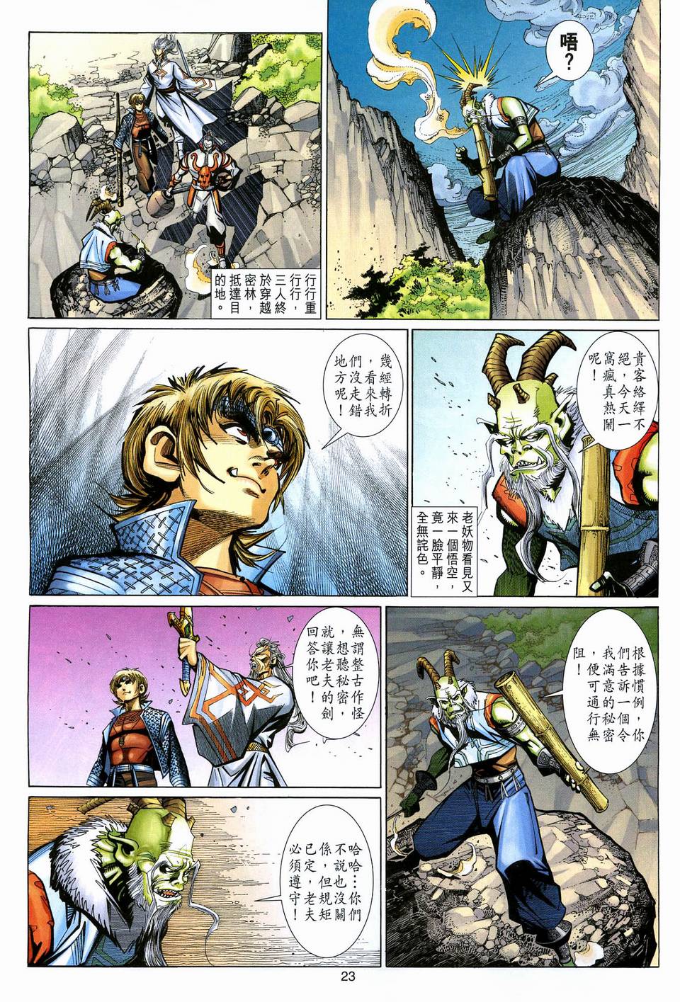 《大圣王》漫画最新章节第120卷免费下拉式在线观看章节第【23】张图片