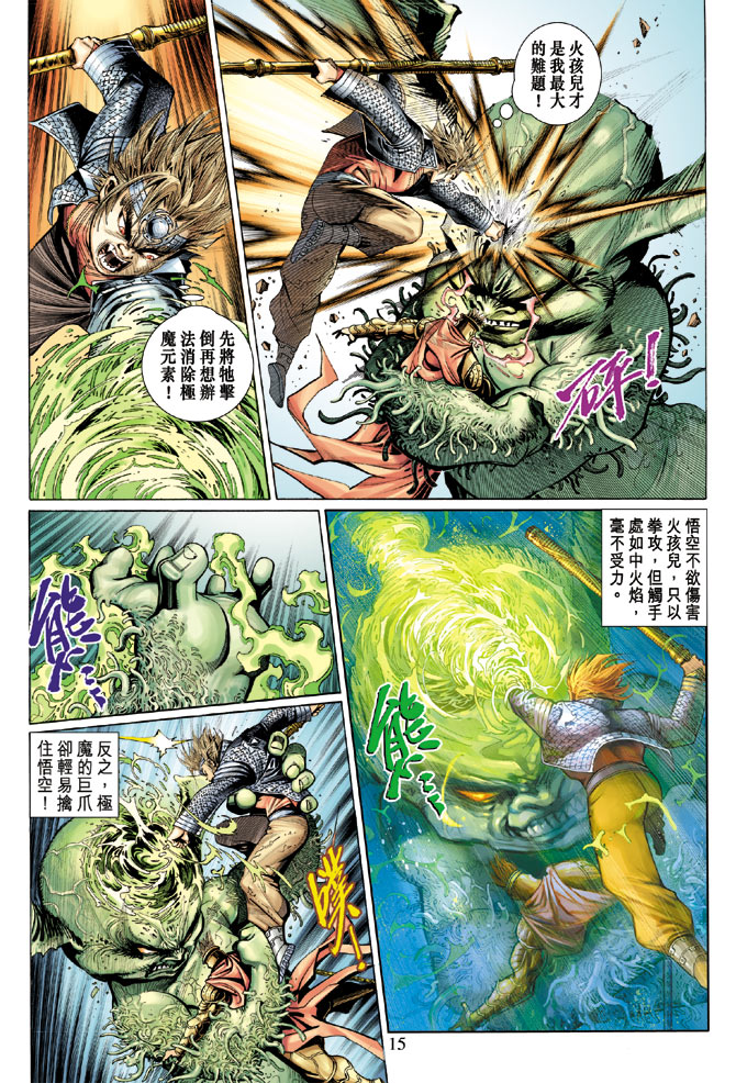 《大圣王》漫画最新章节第43卷免费下拉式在线观看章节第【15】张图片