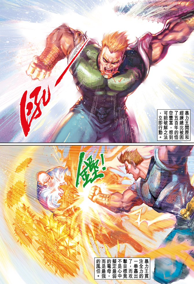 《大圣王》漫画最新章节第38卷免费下拉式在线观看章节第【13】张图片