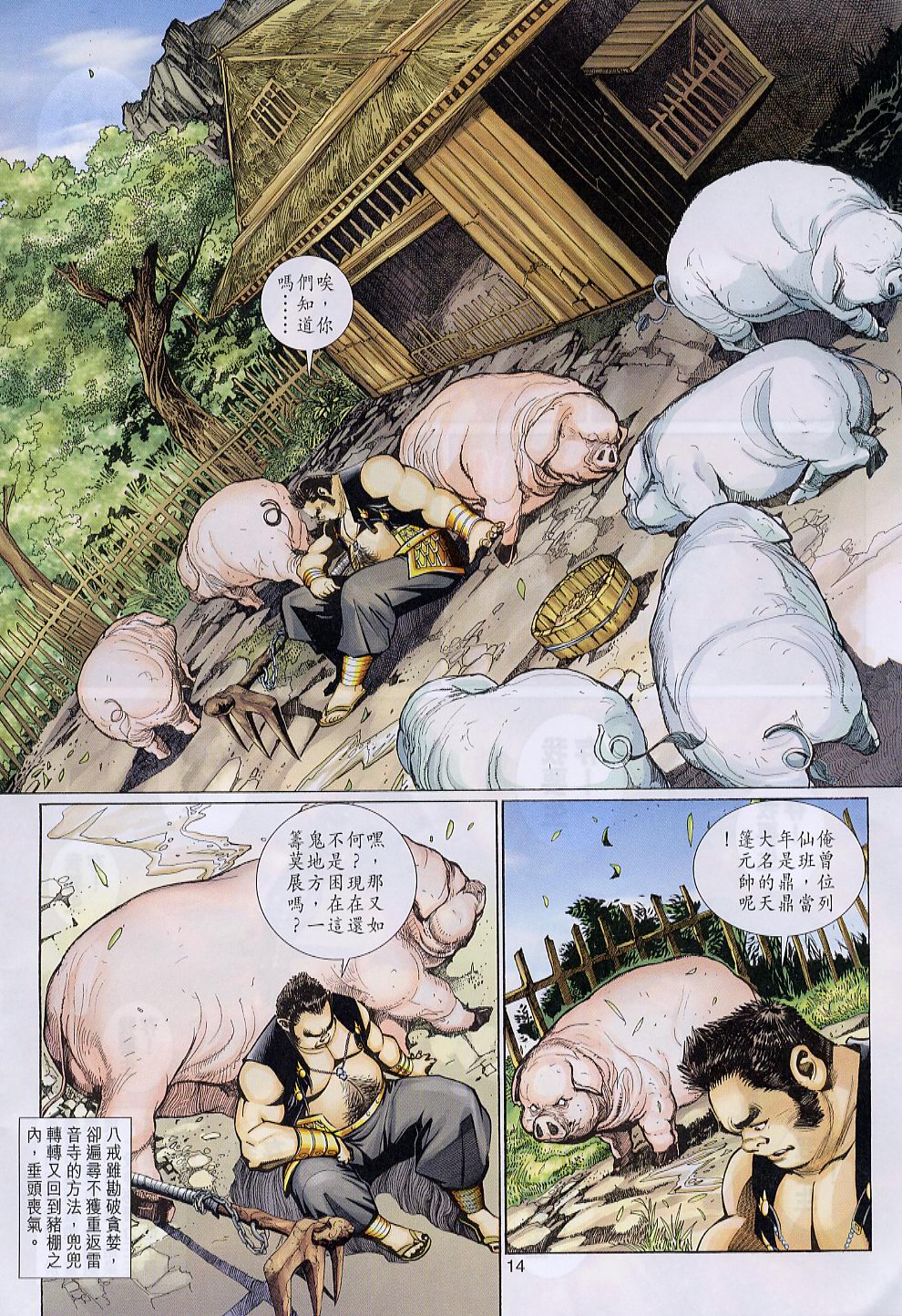 《大圣王》漫画最新章节第110卷免费下拉式在线观看章节第【14】张图片