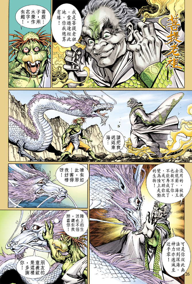 《大圣王》漫画最新章节第25卷免费下拉式在线观看章节第【25】张图片