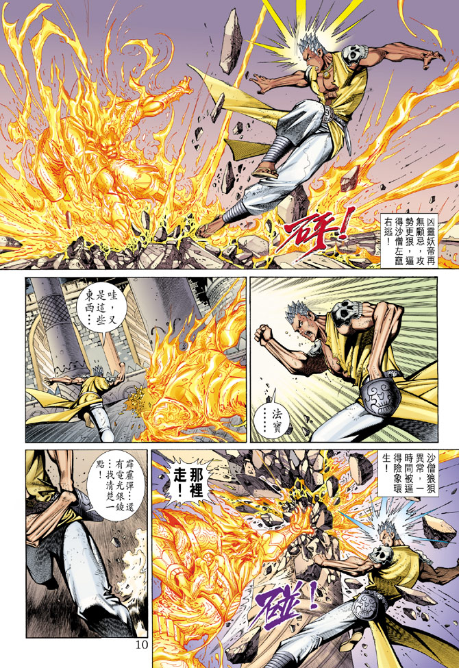 《大圣王》漫画最新章节第69卷免费下拉式在线观看章节第【10】张图片