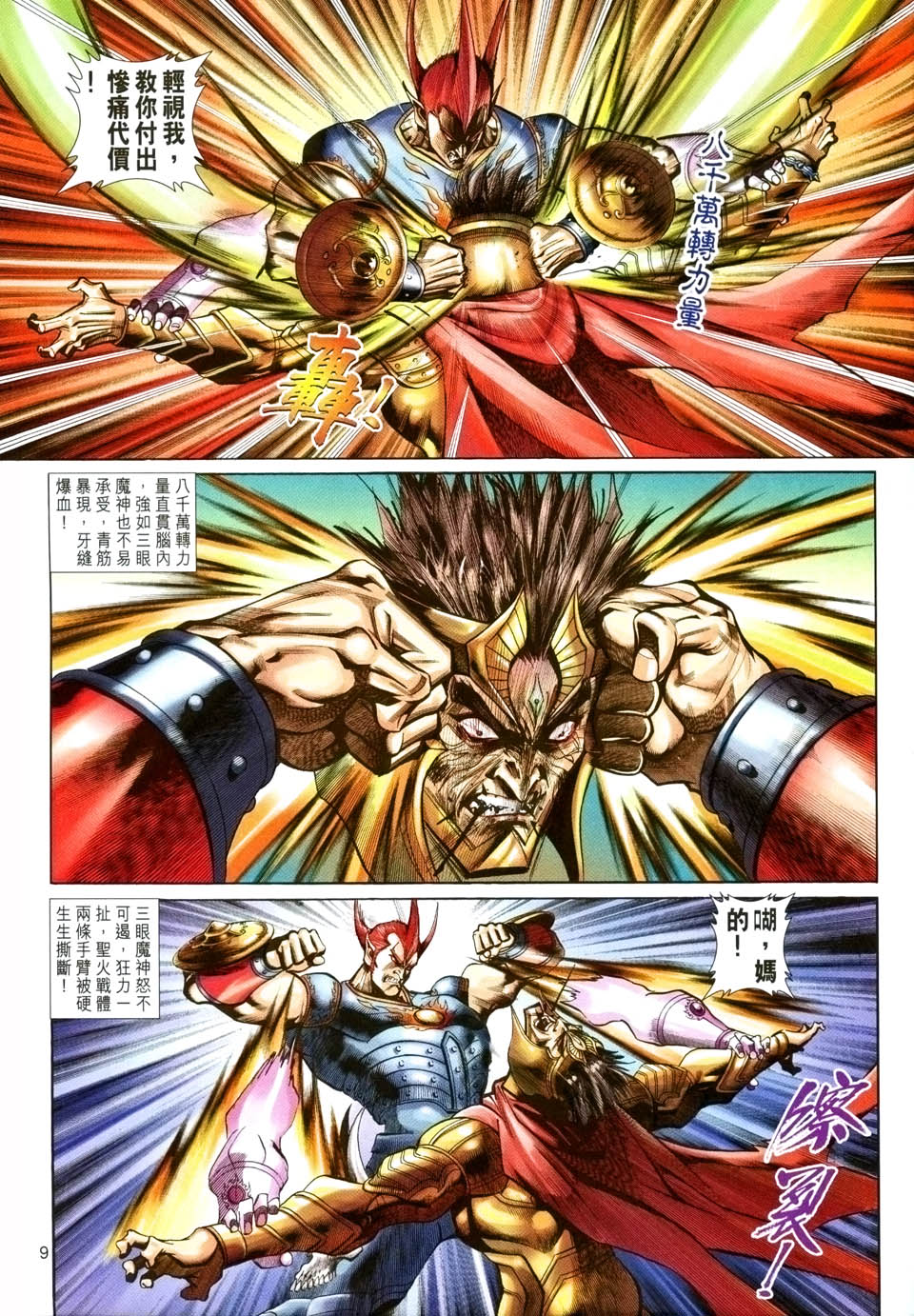 《大圣王》漫画最新章节第88卷免费下拉式在线观看章节第【9】张图片