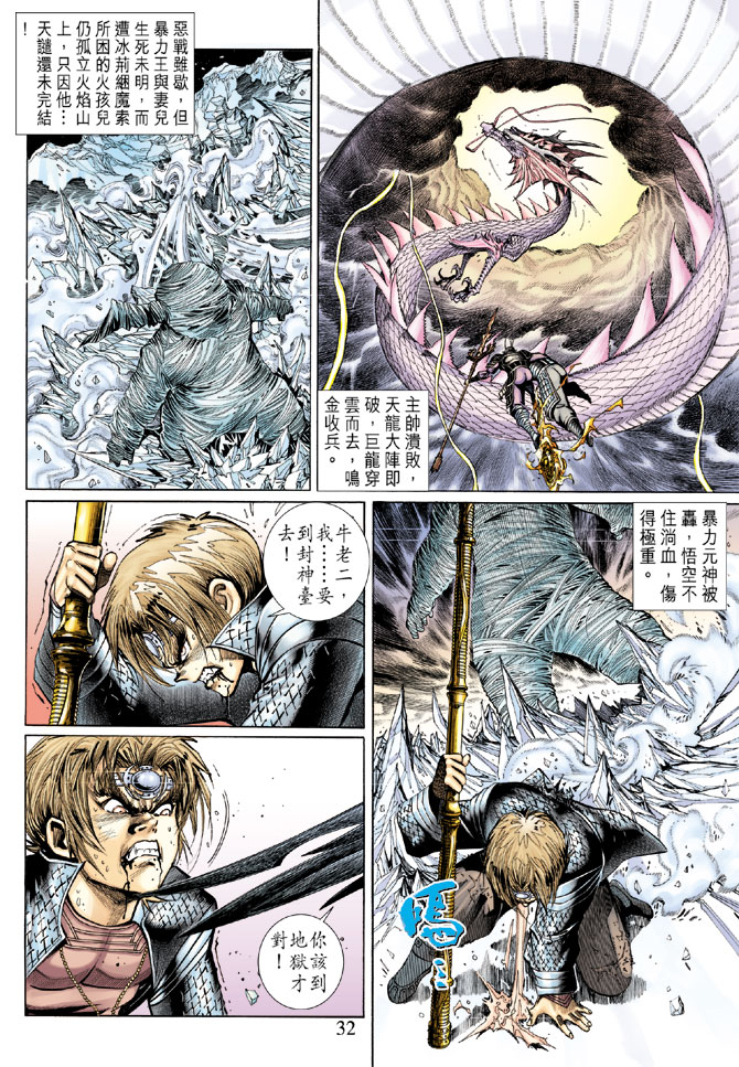 《大圣王》漫画最新章节第41卷免费下拉式在线观看章节第【32】张图片