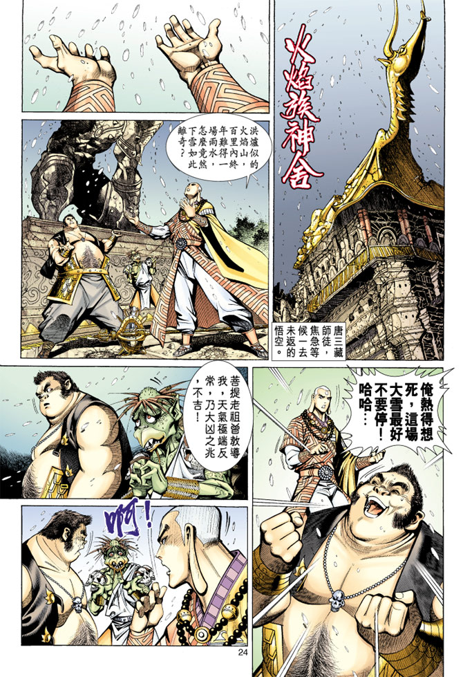 《大圣王》漫画最新章节第36卷免费下拉式在线观看章节第【24】张图片