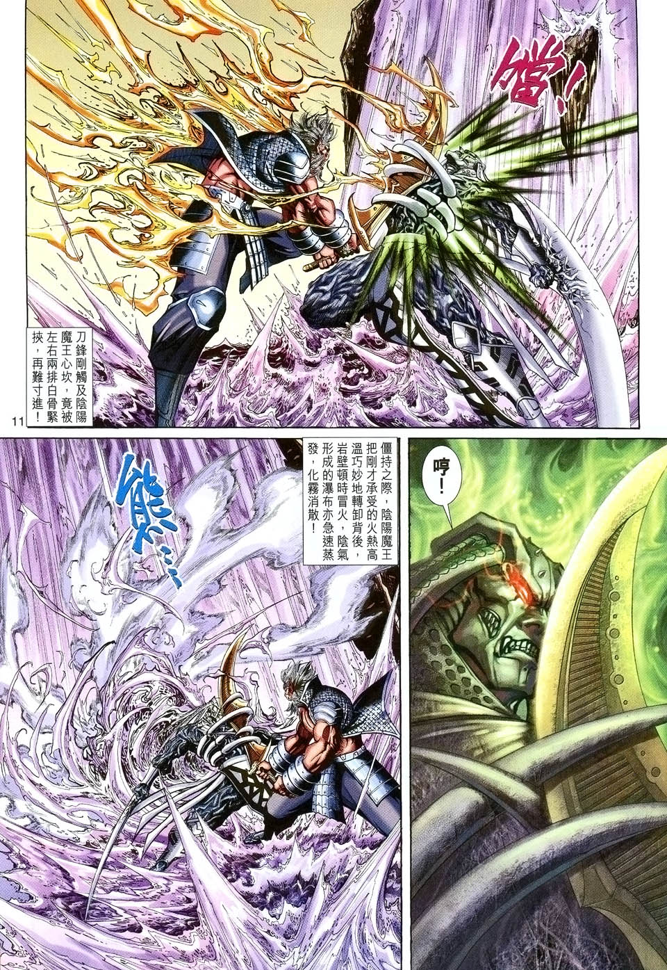 《大圣王》漫画最新章节第89卷免费下拉式在线观看章节第【11】张图片