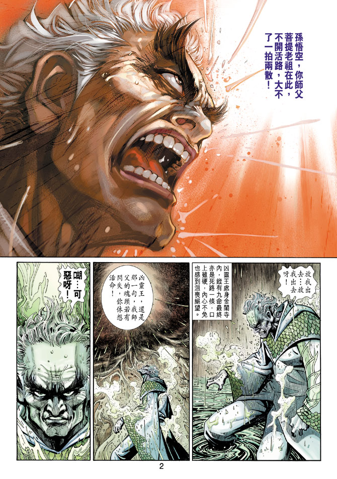 《大圣王》漫画最新章节第71卷免费下拉式在线观看章节第【2】张图片