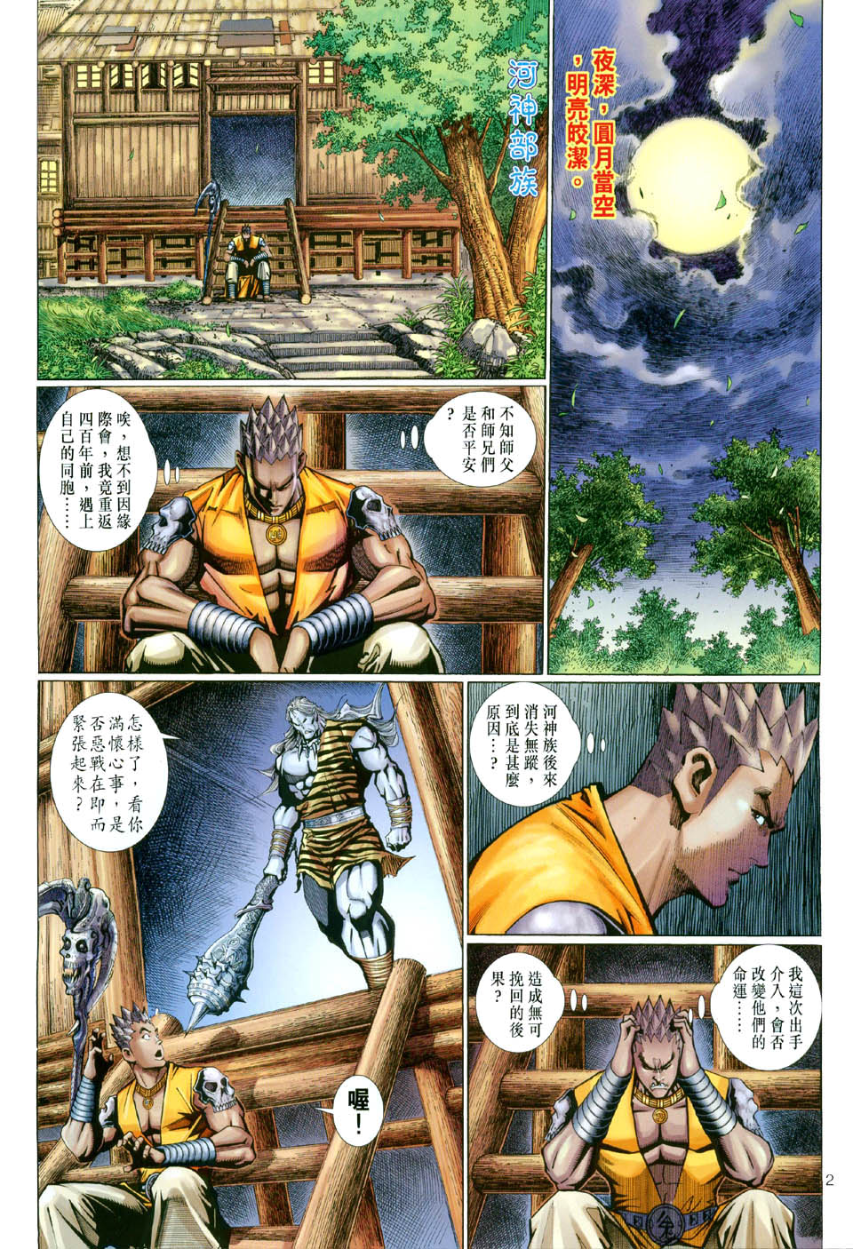 《大圣王》漫画最新章节第106卷免费下拉式在线观看章节第【2】张图片