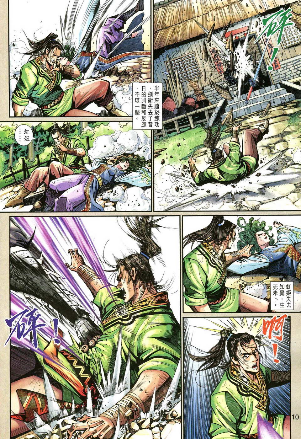 《大圣王》漫画最新章节第136话免费下拉式在线观看章节第【10】张图片