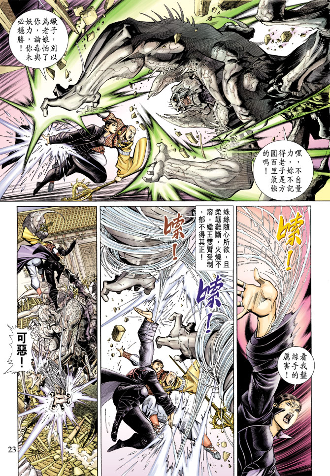 《大圣王》漫画最新章节第50卷免费下拉式在线观看章节第【23】张图片