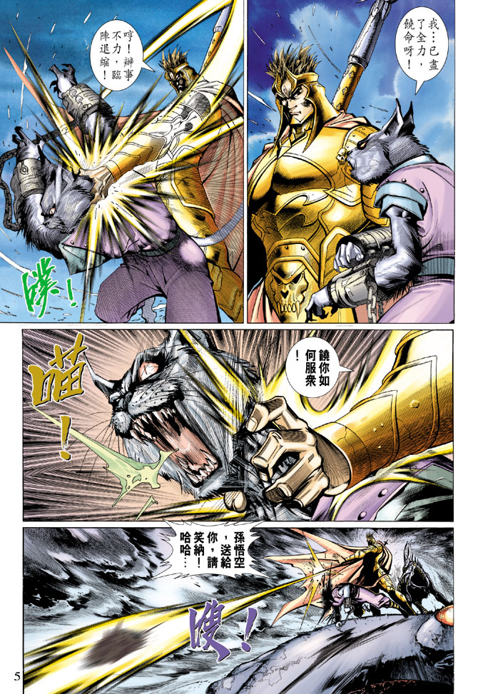 《大圣王》漫画最新章节第74卷免费下拉式在线观看章节第【5】张图片