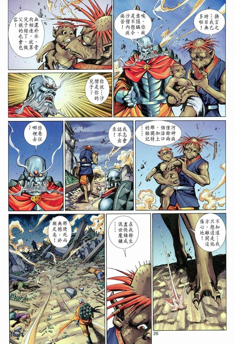 《大圣王》漫画最新章节第114卷免费下拉式在线观看章节第【26】张图片