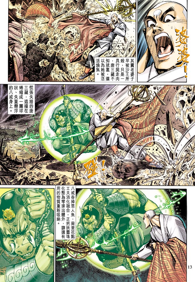 《大圣王》漫画最新章节第25卷免费下拉式在线观看章节第【13】张图片