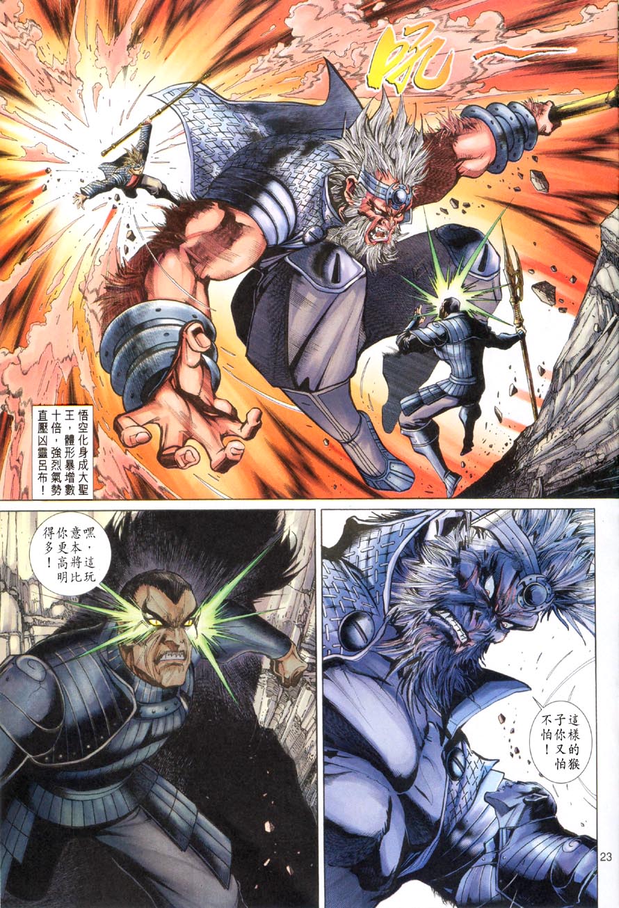 《大圣王》漫画最新章节第58卷免费下拉式在线观看章节第【23】张图片