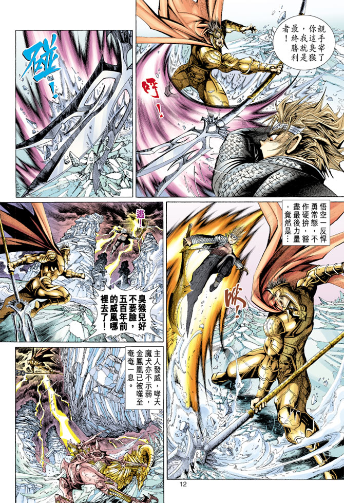 《大圣王》漫画最新章节第42卷免费下拉式在线观看章节第【12】张图片