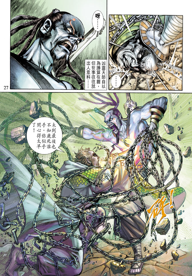 《大圣王》漫画最新章节第63卷免费下拉式在线观看章节第【27】张图片