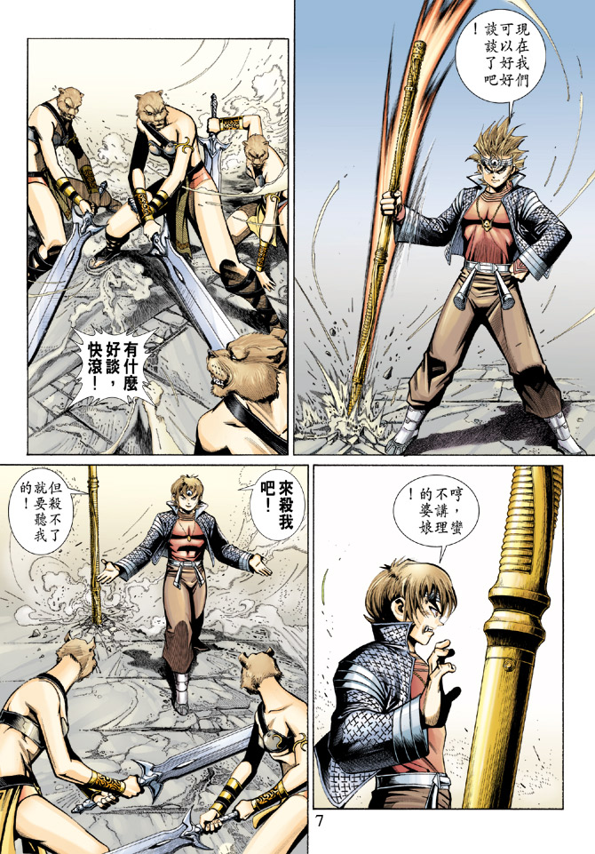 《大圣王》漫画最新章节第65卷免费下拉式在线观看章节第【7】张图片