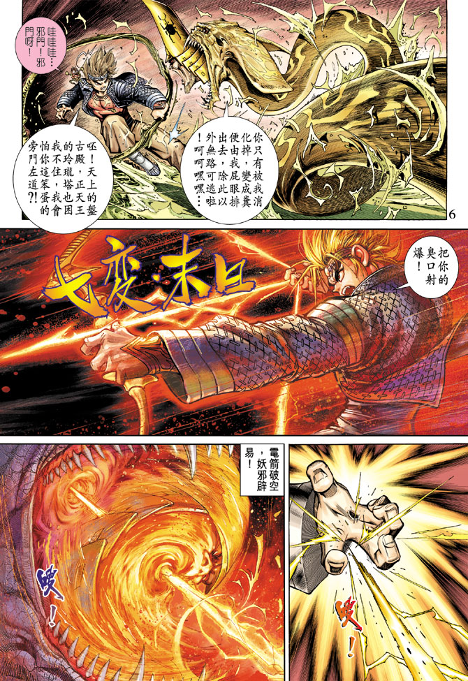 《大圣王》漫画最新章节第48卷免费下拉式在线观看章节第【6】张图片