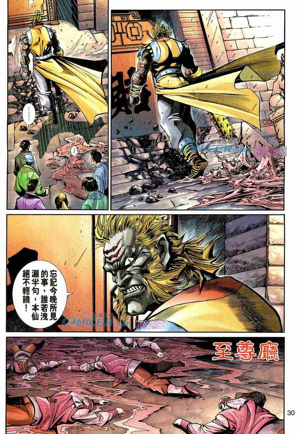 《大圣王》漫画最新章节第157卷免费下拉式在线观看章节第【30】张图片