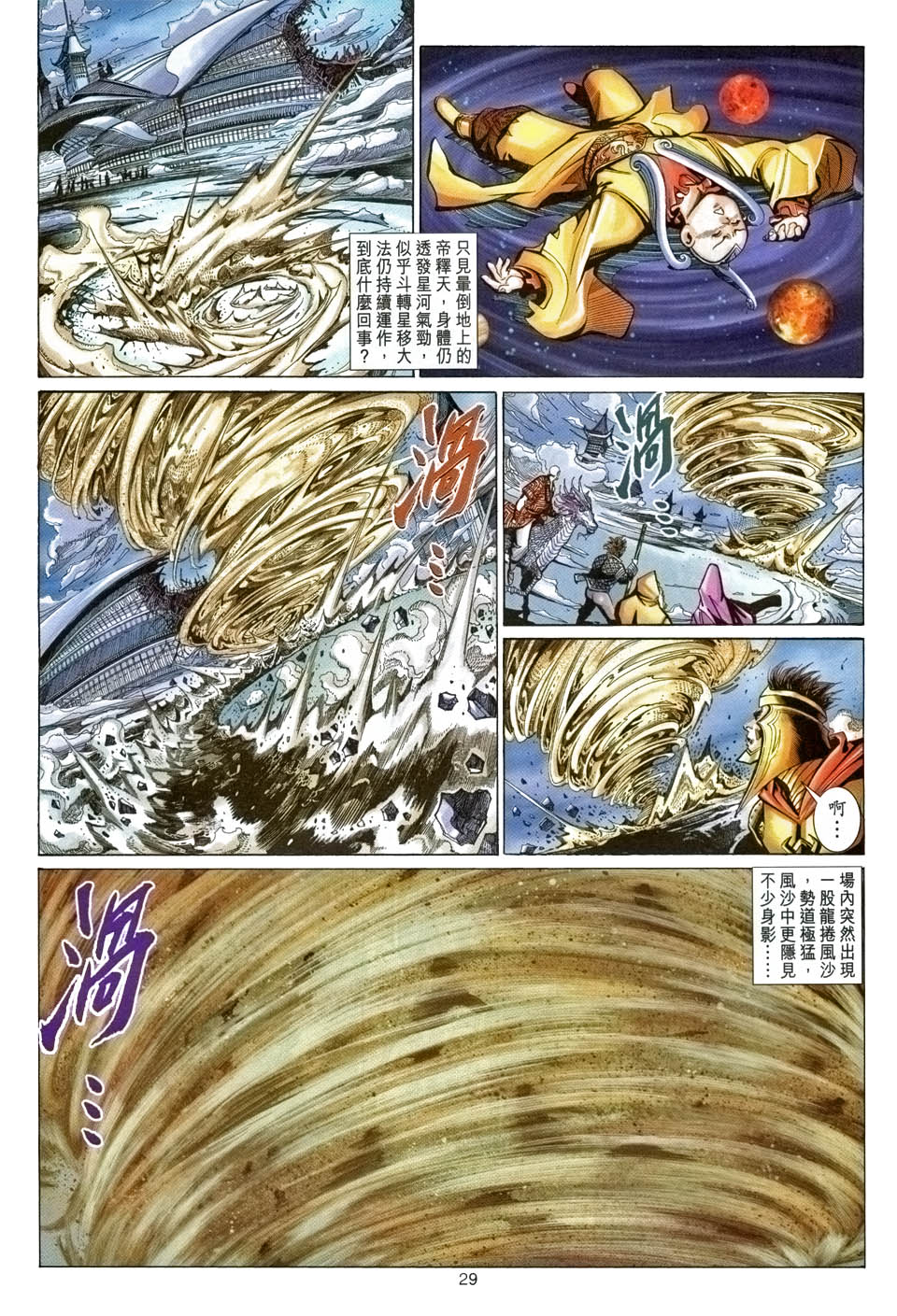 《大圣王》漫画最新章节第95卷免费下拉式在线观看章节第【28】张图片