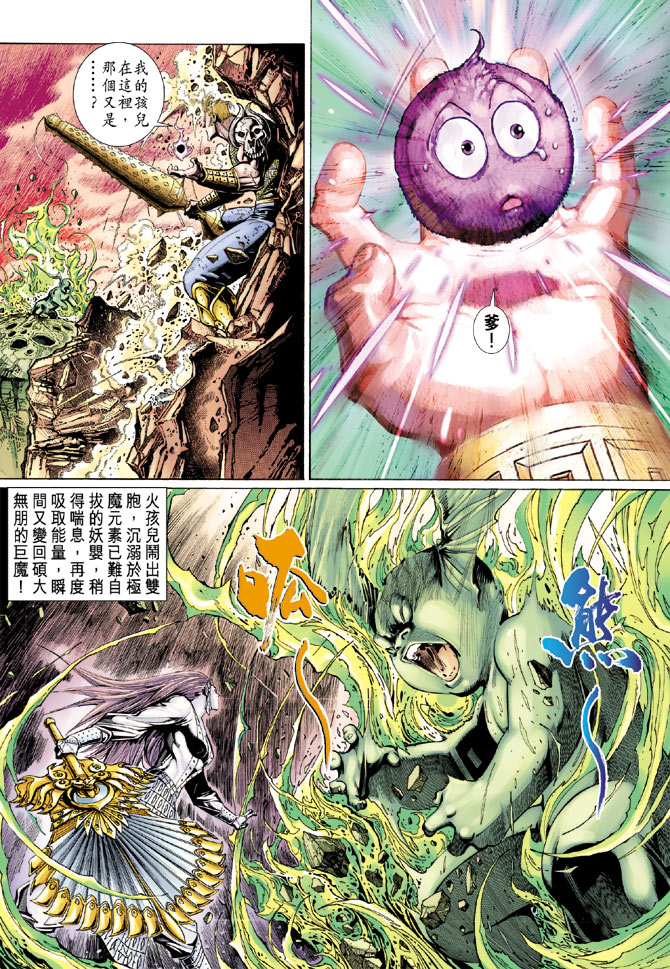 《大圣王》漫画最新章节第40卷免费下拉式在线观看章节第【20】张图片