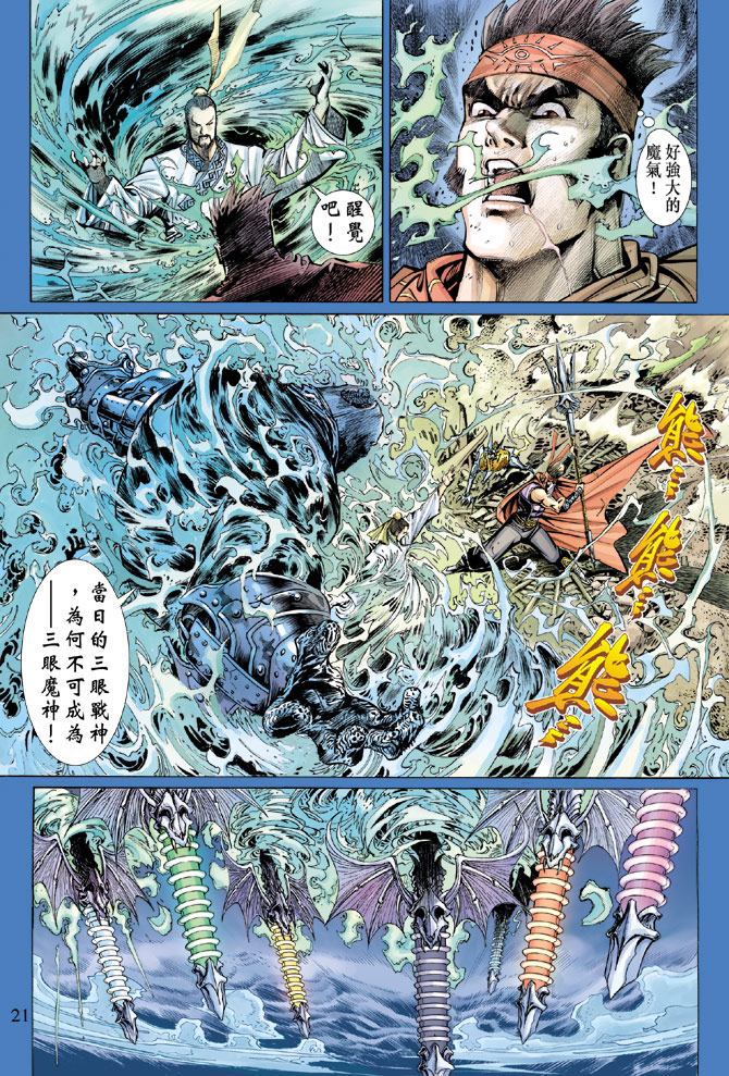 《大圣王》漫画最新章节第33卷免费下拉式在线观看章节第【21】张图片