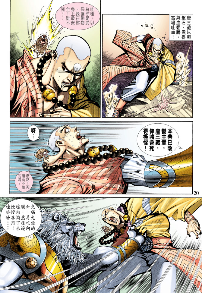 《大圣王》漫画最新章节第68卷免费下拉式在线观看章节第【20】张图片