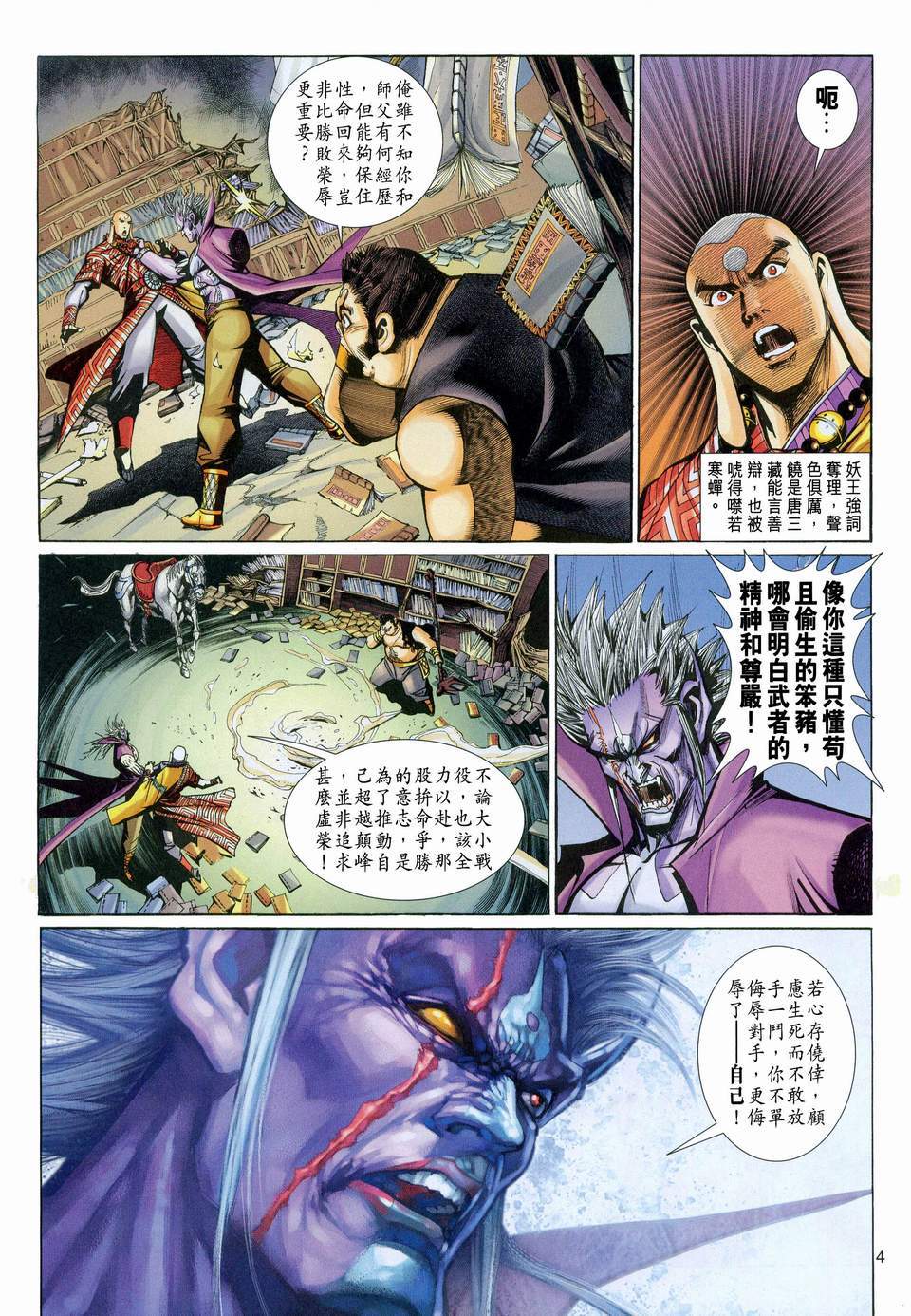 《大圣王》漫画最新章节第114卷免费下拉式在线观看章节第【4】张图片