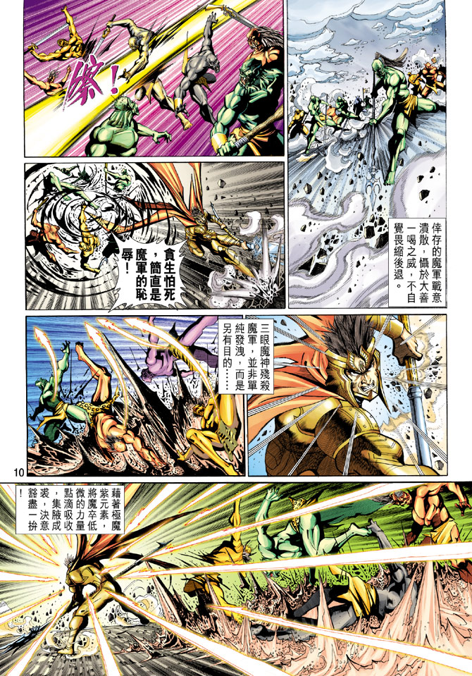 《大圣王》漫画最新章节第96卷免费下拉式在线观看章节第【10】张图片