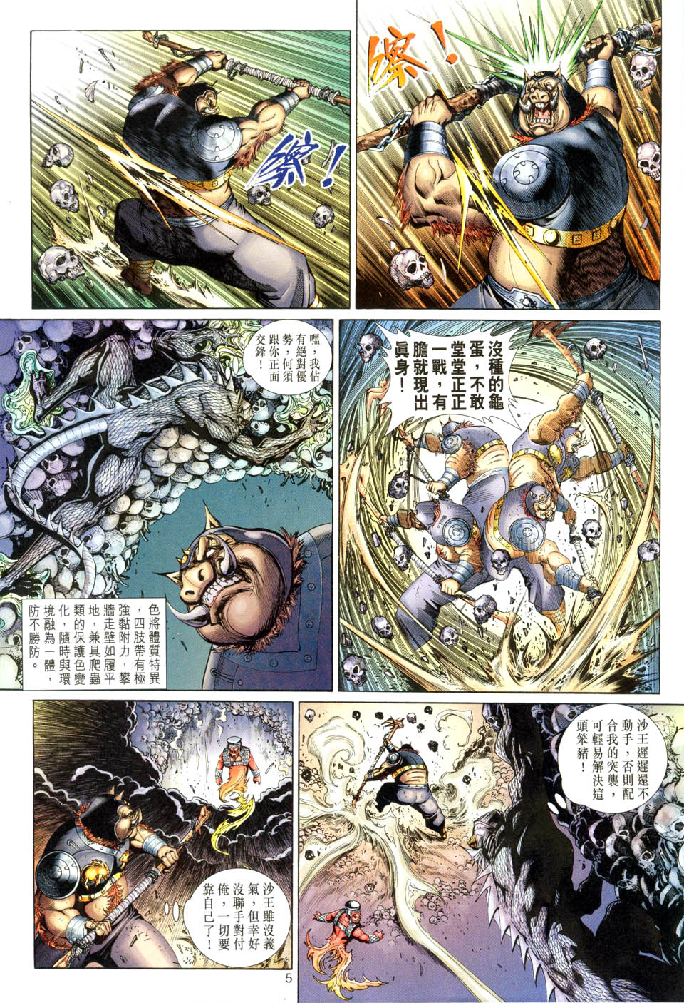 《大圣王》漫画最新章节第83卷免费下拉式在线观看章节第【5】张图片