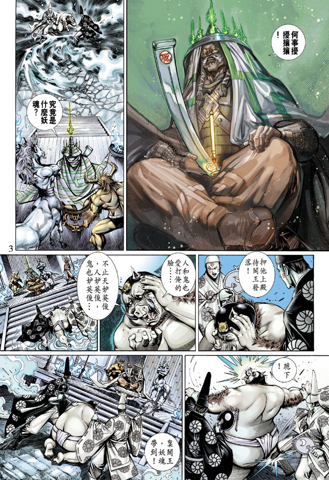 《大圣王》漫画最新章节第50卷免费下拉式在线观看章节第【3】张图片