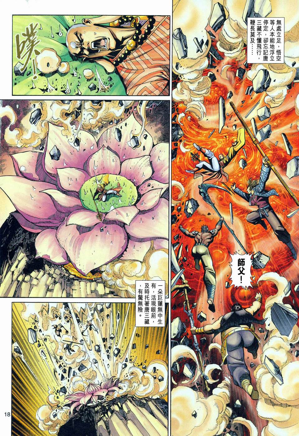 《大圣王》漫画最新章节第115卷免费下拉式在线观看章节第【18】张图片