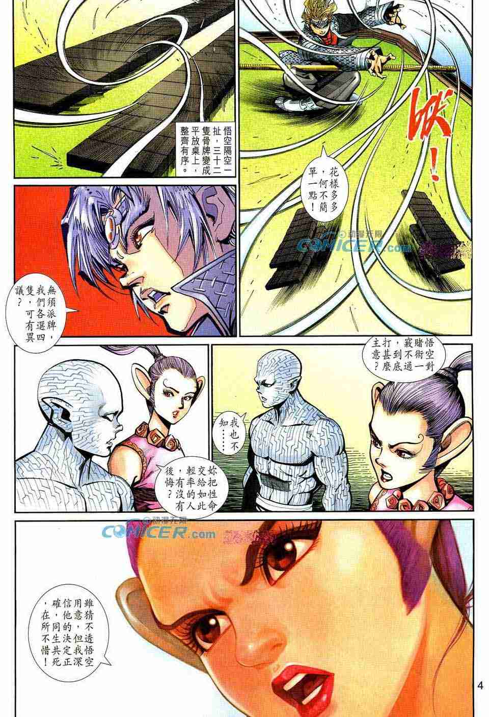 《大圣王》漫画最新章节第157卷免费下拉式在线观看章节第【4】张图片