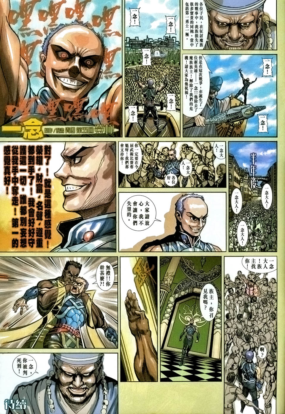 《大圣王》漫画最新章节第91卷免费下拉式在线观看章节第【33】张图片