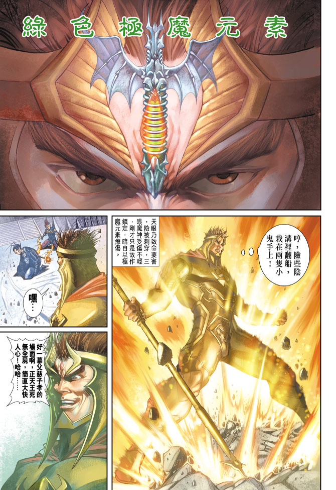 《大圣王》漫画最新章节第93卷免费下拉式在线观看章节第【12】张图片