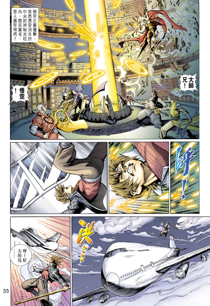 《大圣王》漫画最新章节第100卷免费下拉式在线观看章节第【32】张图片