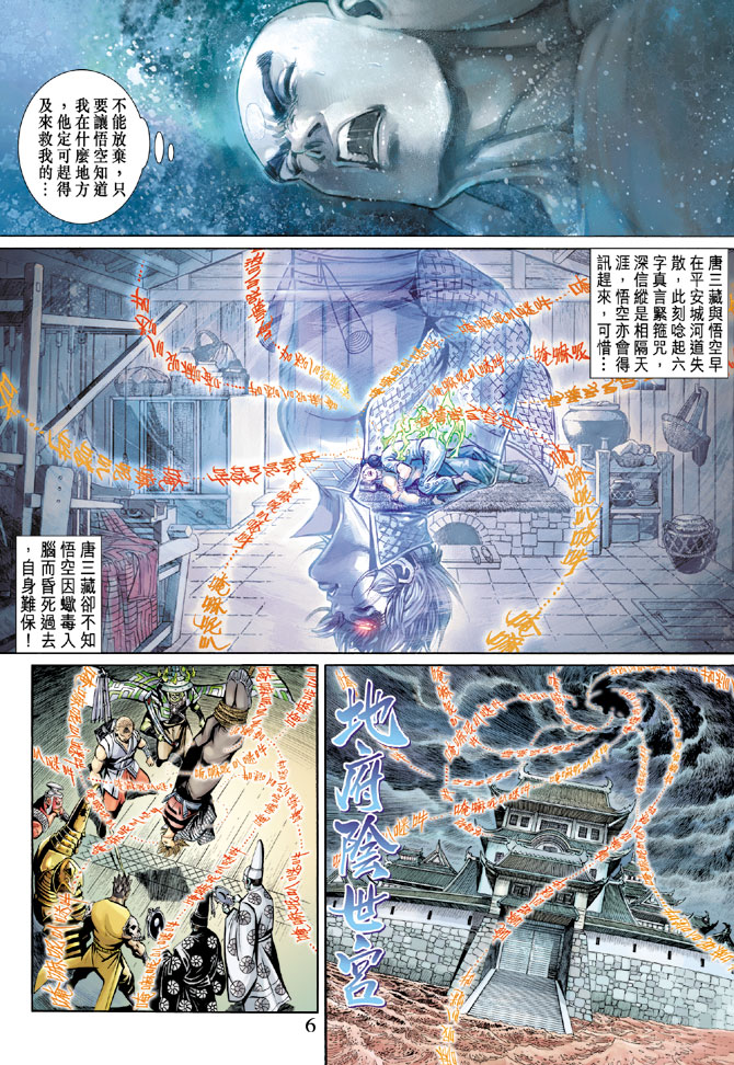 《大圣王》漫画最新章节第53卷免费下拉式在线观看章节第【6】张图片