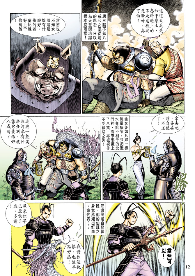 《大圣王》漫画最新章节第60卷免费下拉式在线观看章节第【12】张图片