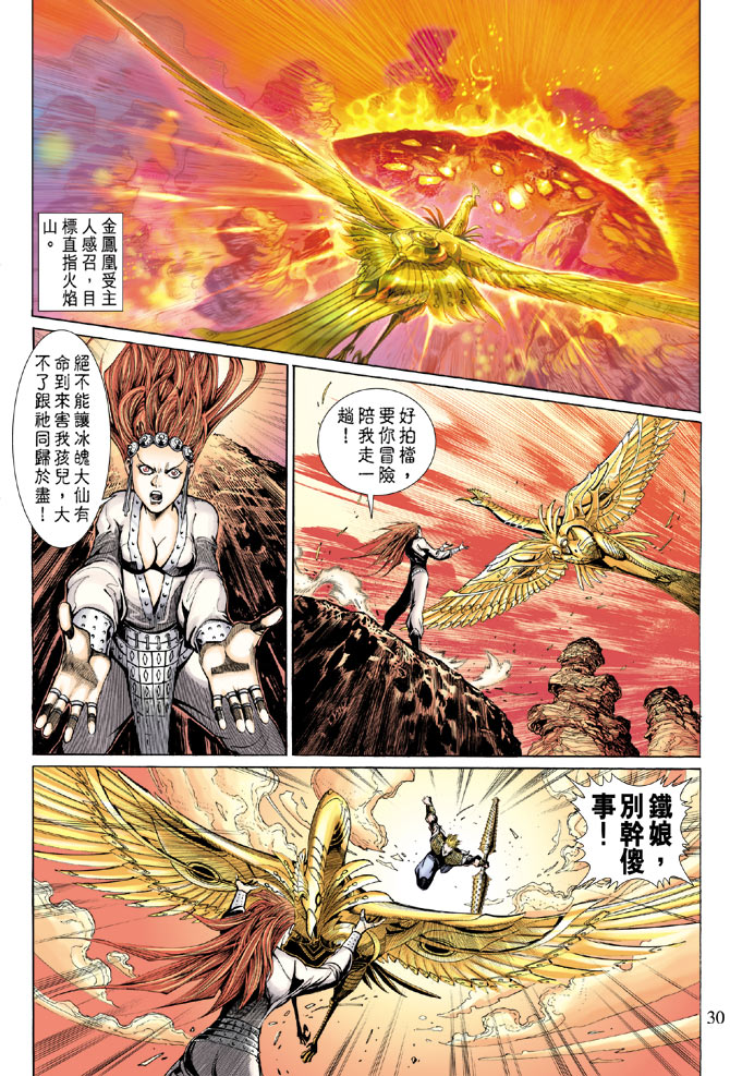 《大圣王》漫画最新章节第34卷免费下拉式在线观看章节第【30】张图片